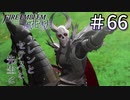【実況】フレンとセテスと先生と Part66【ファイアーエムブレム風花雪月】
