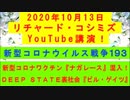 【2020年10月13日：リチャード・コシミズ YouTube講演（ 改良版 ）】