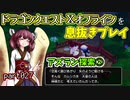 【東北きりたん実況】ドラクエⅩオフラインを息抜きプレイ part027
