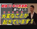 【昨日の講演より】みんな気づいて！異常なことが起きている！