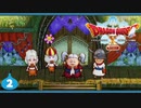 【ドラクエ10＊実況】オフラインを楽しむ勇者！第二章