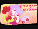 ラズベリー＊モンスター 歌ってみた【もめんちゃん】