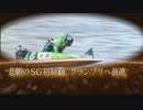 ボートレース通信　第68回ボートレースメモリアル