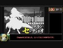 【TAS】ユグドラ・ユニオン(GBA) part9/11 ゆっくり解説つき 05:51:20:590