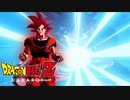【ドラゴンボールZ カカロット】『BOSS：ビルス vs. SSG孫悟空「新たなる覚醒 (前編) DLC」』