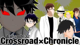 クロスロード×クロニクル【オリジナルアニメ漫画 】第３２話　耆婆扁鵲とは