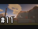最小地図の地上整地 SH【Minecraft】#11