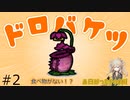 食料問題！？【ONI Spaced Out】『春日部つむぎ』#2