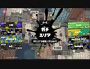 スプラトゥーン3適当に Part9　エクスプロッシャー