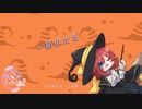 【ハロウィン/Japanese】一筋の光を【杜若の色々言ってみた】