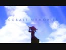 コバルトメモリーズ /  歌ってみた covered by 百瀬ちさと(もち)