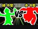 【カラー対抗戦】緑-中堅- VS 赤-中堅-【二回戦第二試合】-64スマブラCPUトナメ実況-