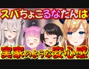 スバちょこるなたんの誕生秘話・関係性を語るちょこ先生【癒月ちょこ/ホロライブ切り抜き】