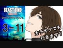 【第二話完】【 TRPG ゆっくりリプレイ動画 】月が見ている　第三話 11【BEAST BIND～魔獣の絆R.P.G.（旧約）】