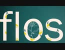 flos / 歌ってみた 【ver.bashi】