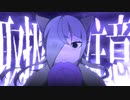 【オリジナルMV】取扱注意／syudou Covered by ヴァネッサ・ガルガディオン【たまてばこ】