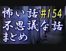 幽霊マンションシリーズ02【ゆっくり】怖い話＆不思議な話　まとめ