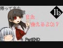 【ゆっくり実況】#１１「さようなら またいつか」【Ib】