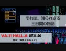 特報「幕間のお知らせ」【VA-11 Hall-A】【VOICEPEAK実況】