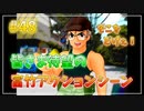 『ひぐらしのなく頃に解』初見実況プレイ 祭囃し編 Part48