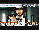 【グノーシア】この宇宙船の真の持ち主が発覚しました【LOOP30～31】