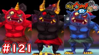 人気の 妖怪ウォッチ２真打 動画 121本 ニコニコ動画