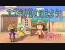 【あつまれどうぶつの森】のんびり オシアシスフニ島 生活９５日目
