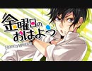 【歌コレ2022秋】「金曜日のおはよう」を歌ってみた【七瀬希】