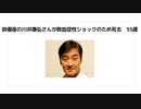 俳優座の川井康弘さんが敗血症性ショックのため死去　55歳　#水酸化グラフェン　#スパイクタンパク 　#殺人ワクチン　#毒ワクチン　#ターボ癌　#ターボ脳出血　#心臓発作　#疾患底上げワクチン