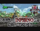 【地球防衛軍6】レンジャーINFERNO縛り　M35:崩れゆく街【ゆっくり実況】