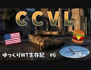 【War Thunder】 ゆっくりWT生存記 part6 ｜ CCVL & MQ-1