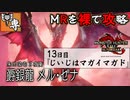 【モンスターハンターライズ：サンブレイク】MRを裸で攻略！チャアクおじいちゃん『メル・ゼナ』死闘編