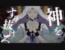 【故に】神をすり抜ける 歌わせて頂きました。【故二 yueni】