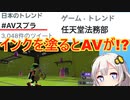 Vtuberさん、「AVスプラ」を企画して炎上してしまう…