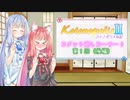 【エストポリス伝記Ⅱ】コトノポリス伝記 第1回コメ返し（後編）【VOICEROID劇場】