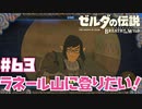 ラネール山の秘密！【お散歩編①】#63