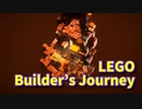 【LEGO® Builder's Journey】レゴで組み上げられた美しい世界を冒険していくパズルゲームをやってみた。【6ブロック目】