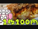 めたんの西成放浪記EP1　100円豚卵入りお好み焼き