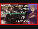 【MO ゆっくり実況】MTGOで猫ちゃんを愛でる動画 PART7【レガシー】