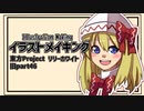 【イラストメイキング】旧part46 リリーホワイト【東方Project】