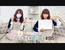 好きなことして生きていく！#85