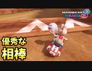 【実況】ヨッシーと駆け抜けるマリオカート８DX #115