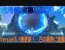 【原神】深月螺旋第9層(2022年10月7日)【Genshin Impact】