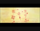 ツツジの相談_歌ってみた_詠成