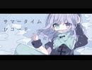 ◈サマータイムレコード  此傘こあ（cover）
