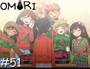引きこもりの少年と奇妙な世界を冒険【OMORI】実況プレイpart51