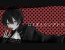 【オリジナルMV】ロミオとシンデレラ(歌ってみた)Khaz輝