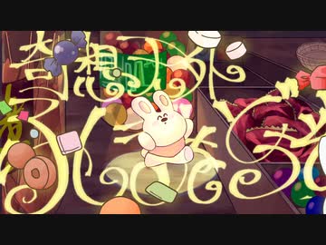 【うさぎさんたちが】奇想天外ふしぎをどうぞ【カバーしたよ】