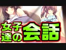 【お姉さん】#10　パンツ丸見えの無防備な状態で繰り広げられるガールズトーク【 バブルdeハウスde○○○】