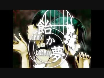 【感情込めて！】飴か夢 / 砂沙【歌ってみた】